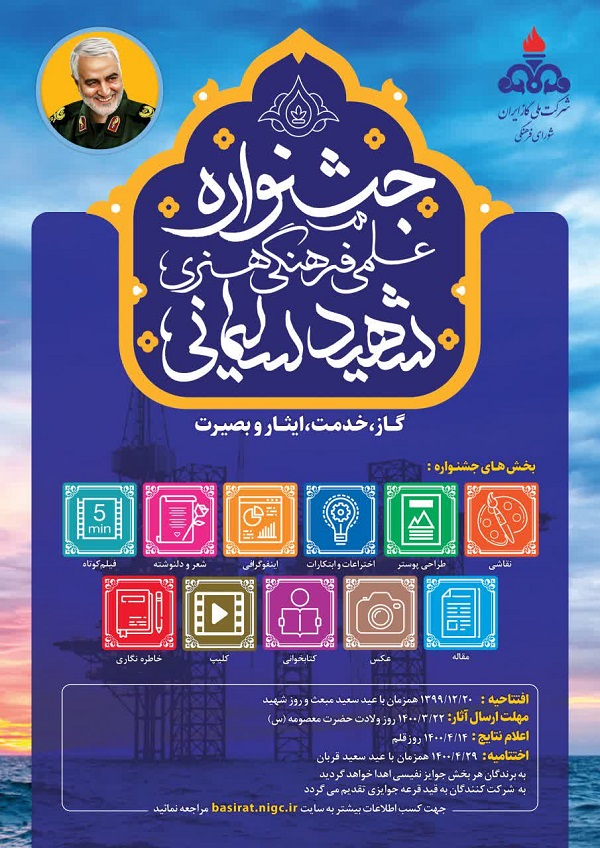 جشنواره علمی، فرهنگی و هنری شهید سلیمانی